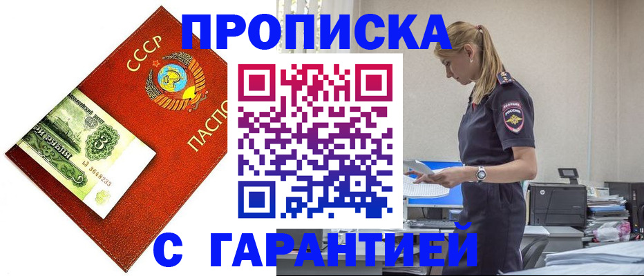 прописка в квартире в Хасавюрте