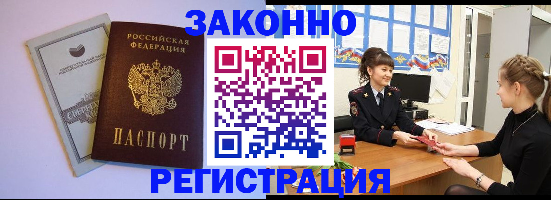 регистрация в Хасавюрте