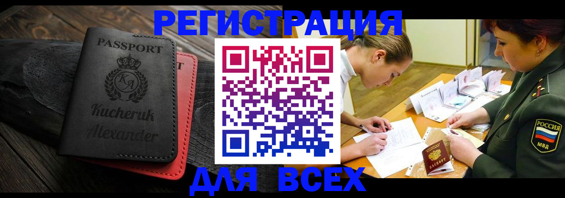 прописка для работы в Хасавюрте