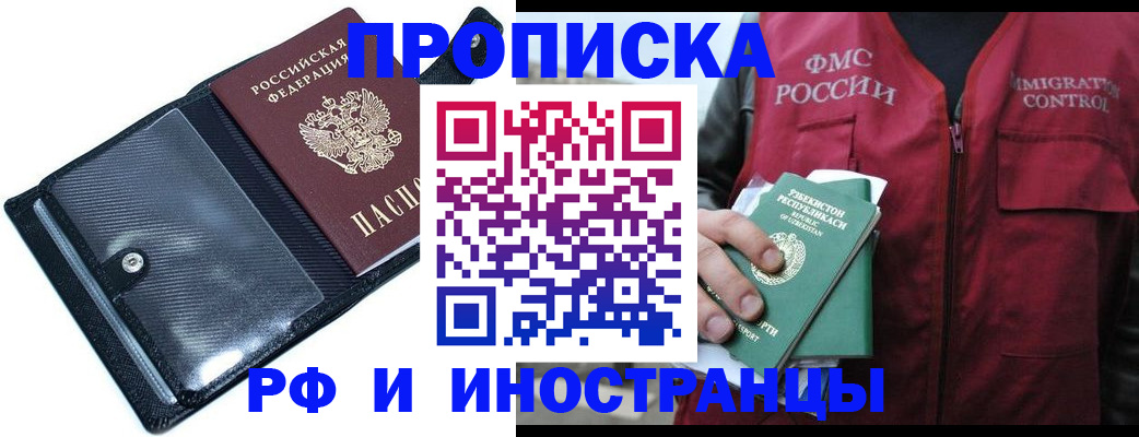 прописка штамп в Хасавюрте