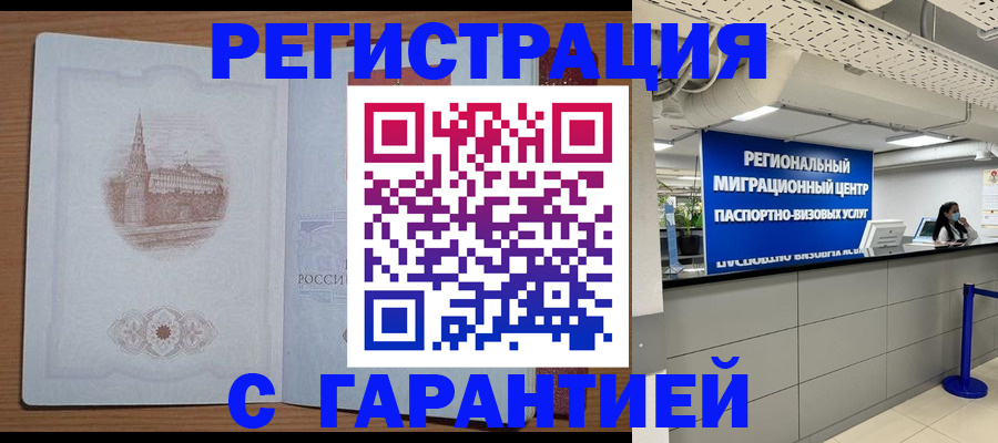 прописка иностранных граждан в Хасавюрте