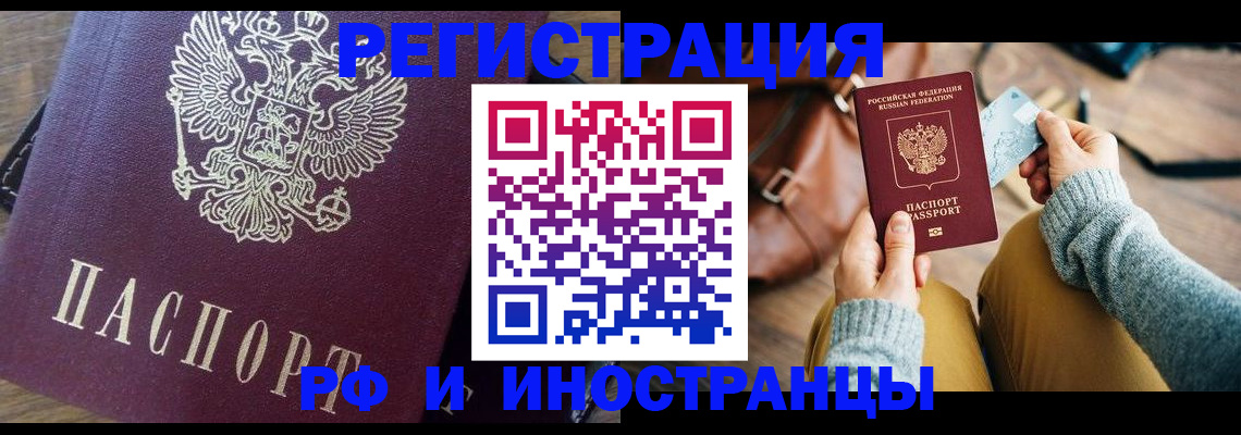 купить прописку в Хасавюрте