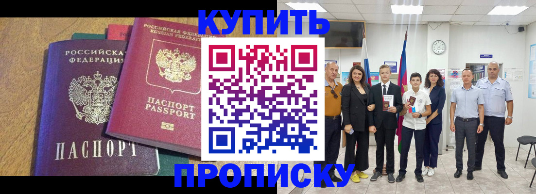 где прописаться в Хасавюрте
